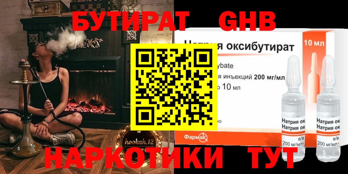 Бутират буратино  Вход с VPN  Гурьевск 