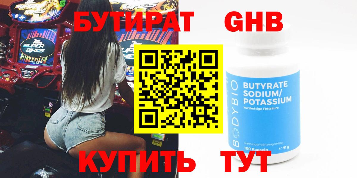 Бутират оксана Гурьевск