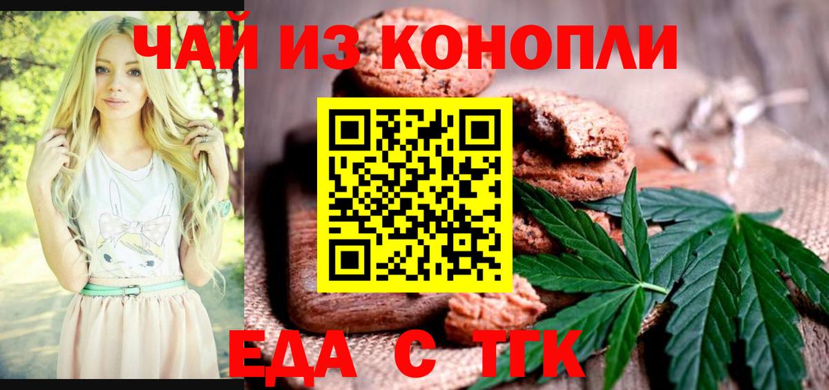 Еда ТГК конопля  Вход с VPN  Гурьевск 