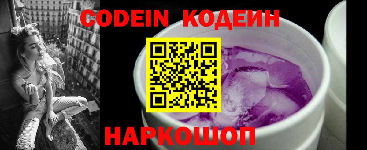 Codein Purple Drank Гурьевск