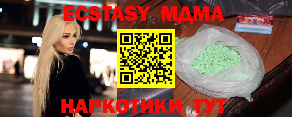 МДМА кристаллы  МДМА Molly  Вход с VPN  МДМА  Гурьевск 