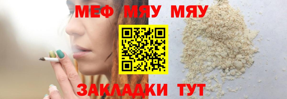 Гурьевск  сколько стоит  МЯУ-МЯУ  Вход с VPN  Мефедрон мяу мяу  Мефедрон VHQ 