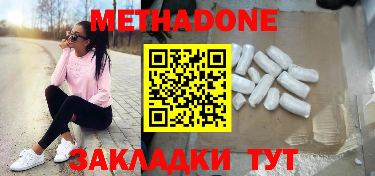 МЕТАДОН кристалл  Метадон VHQ  Вход с VPN  Гурьевск 