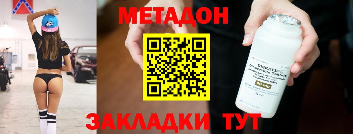 МЕТАДОН кристалл Гурьевск