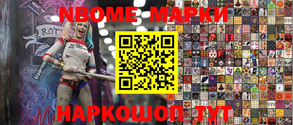 Марки NBOMe 1500мкг  Вход с VPN  Гурьевск 