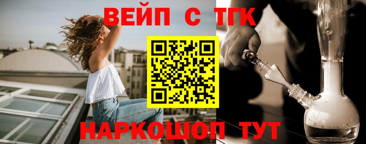 ТГК вейп с тгк Гурьевск